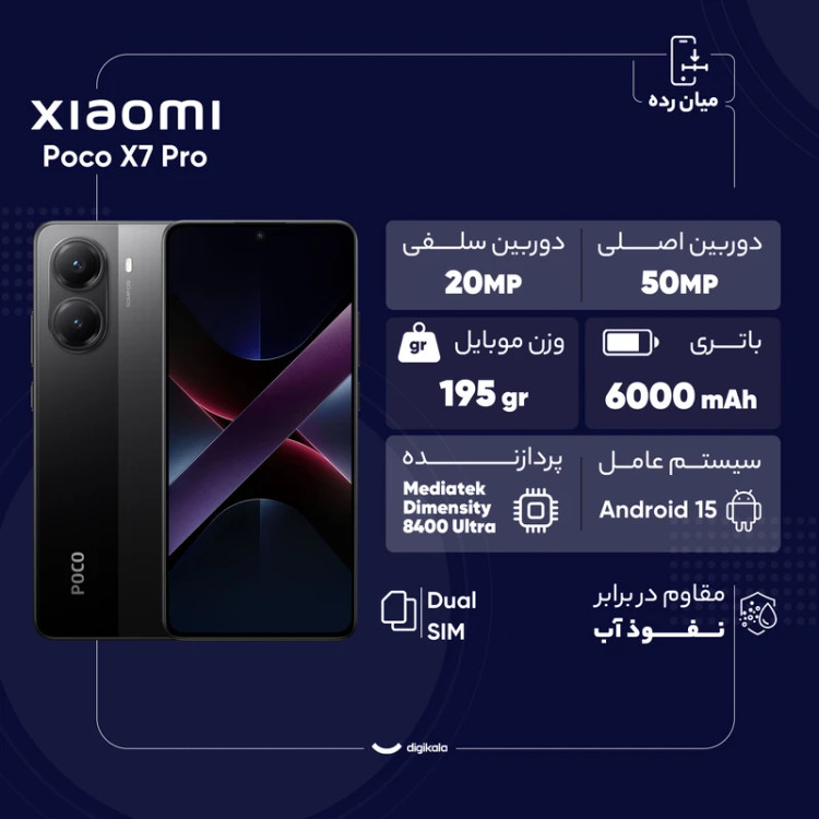 گوشی شیائومی poco x7 pro 512R 12