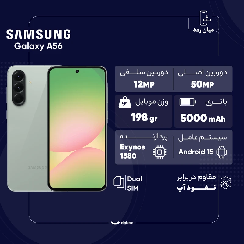 گوشی سامسونگ a56 رام 8 256 گیگابایت